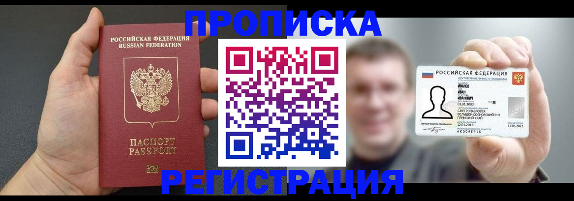 временная регистрация недорого в Ногинске