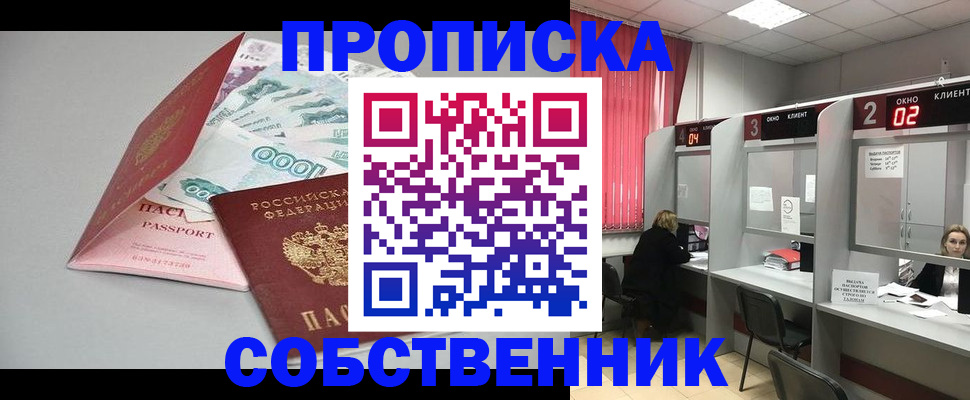 прописка для военкомата в Ногинске