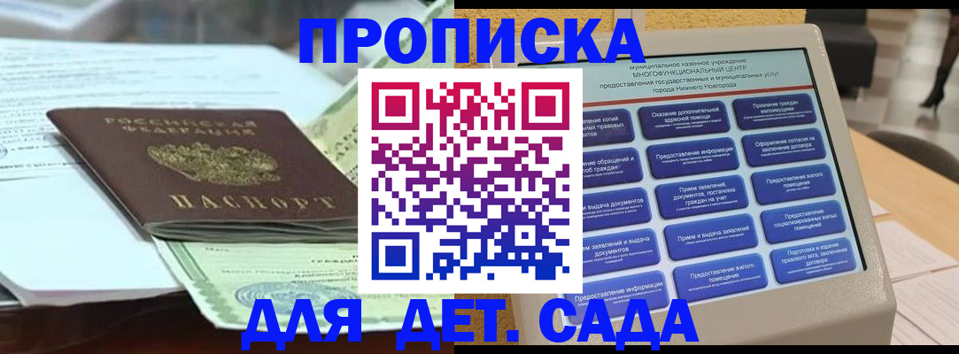 прописка для кредита в Ногинске